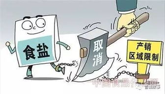 陜西超市質(zhì)疑鹽務(wù)局壟斷 商品房代購(gòu)代銷模式引發(fā)爭(zhēng)議