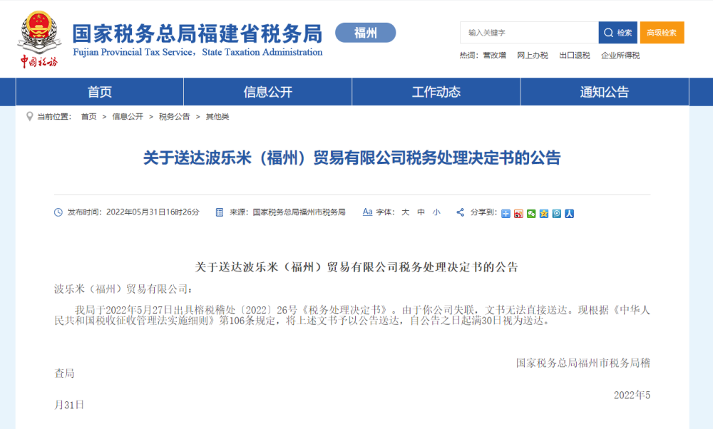 波樂(lè)米(福州)貿(mào)易公司被追繳巨額退稅款，商品房代購(gòu)代銷業(yè)務(wù)模式引發(fā)關(guān)注